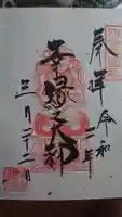 須賀神社の御朱印