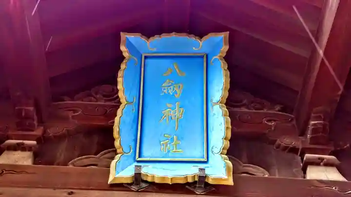 八剣社のその他建物