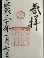 平野神社(京都府)