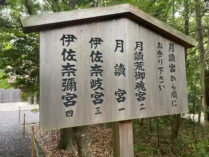 月讀宮(皇大神宮別宮)(三重県)
