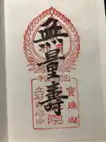 中性院(山形県)