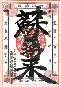 長徳寺の御朱印 2021年03月07日(日)〜(2021年02月27日(土) 07時06分43秒投稿)