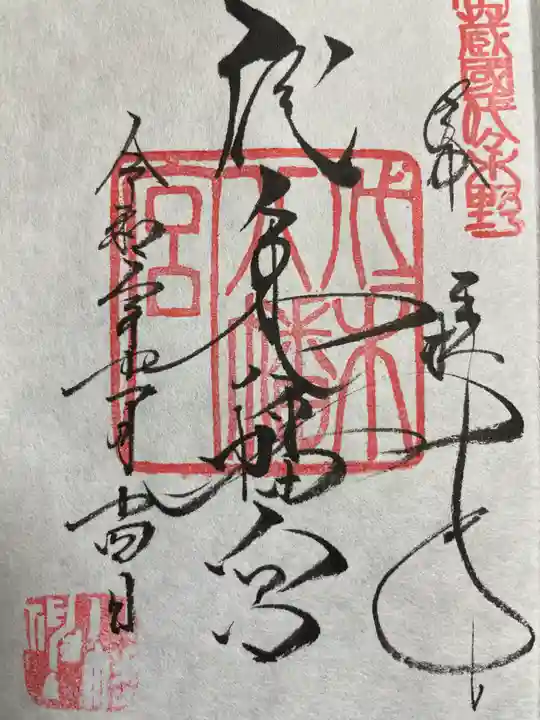 代々木八幡宮の御朱印
