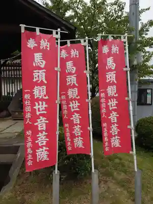 浦和競馬場馬頭観音(埼玉県)