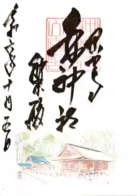 白山神社(岩手県)