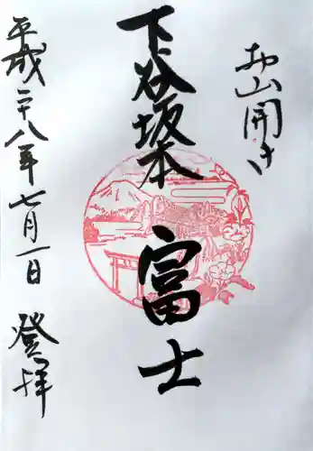小野照崎神社の御朱印