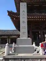 川崎大師(平間寺)(神奈川県)