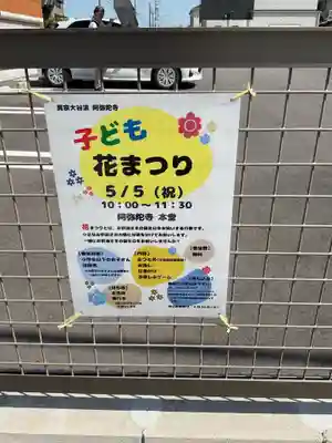 久遠山 阿弥陀寺(愛知県)