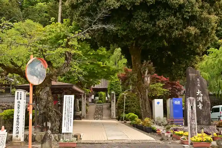 大渕寺(埼玉県)