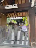 西蓮寺の山門・神門