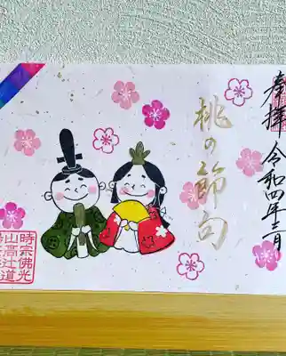 月替り見開き御朱印（書置き限定）
『桃の節句』（ピンク和紙）