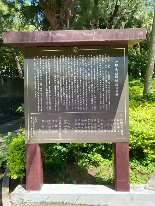 沖縄県護国神社(沖縄県)