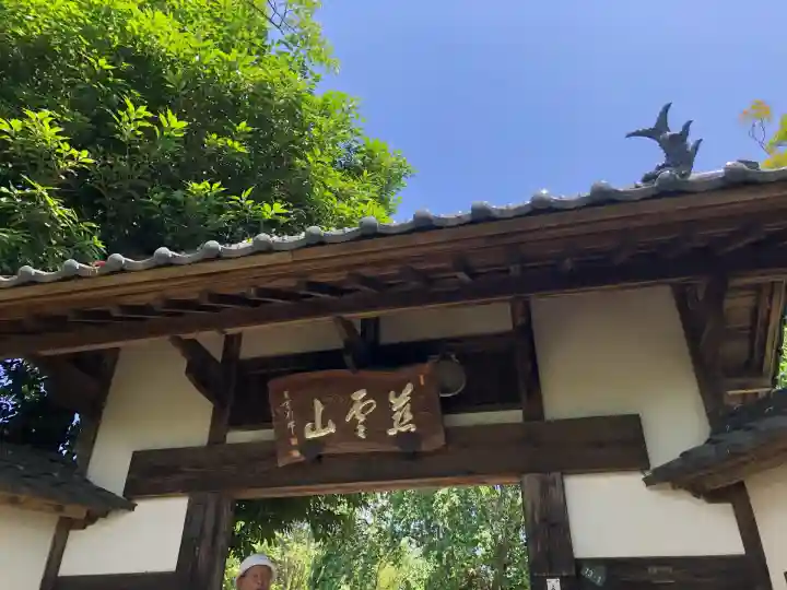 資福寺(宮城県)