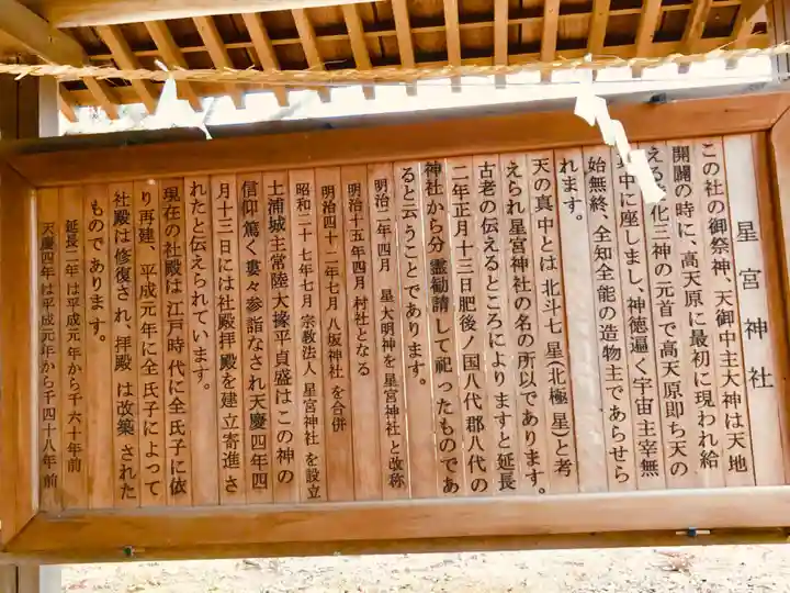 星宮神社の歴史