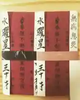 高岳寺の御朱印