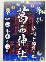 葛西神社(東京都)