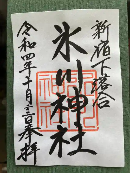 新宿下落合氷川神社(東京都)