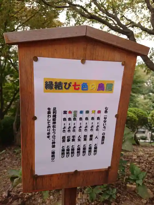 足利織姫神社のその他建物