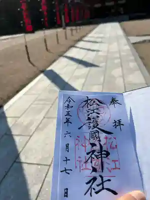 松江護國神社(島根県)