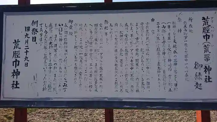 荒脛巾神社(宮城県)