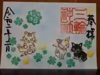 三輪神社の御朱印