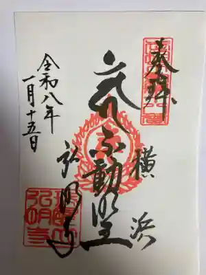 弘明寺(神奈川県)