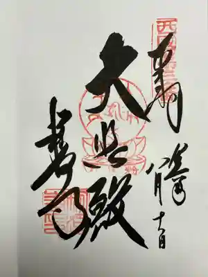 粉河寺(和歌山県)