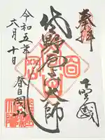 惣宗寺(栃木県)