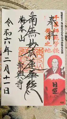 常與寺(千葉県)