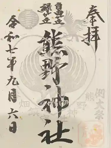 自由が丘熊野神社(東京都)