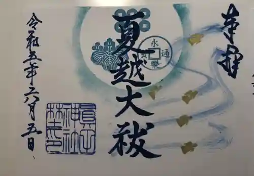 眞田神社(長野県)