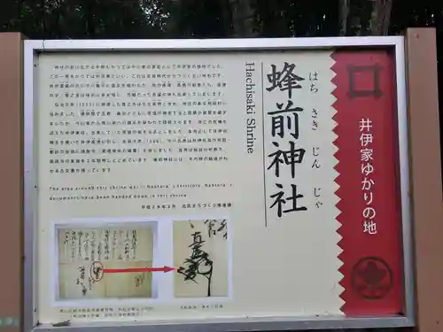 蜂前神社(静岡県)