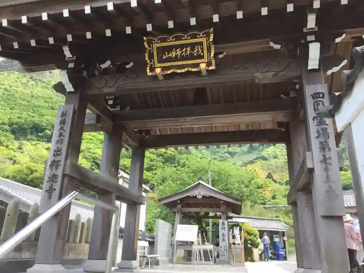 出釋迦寺の山門・神門