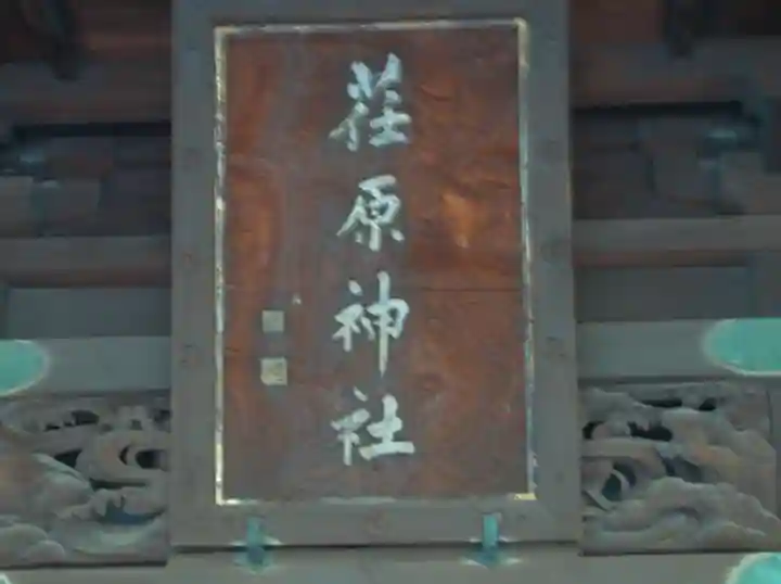 荏原神社(東京都)