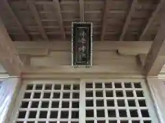 神峰神社奥宮(茨城県)