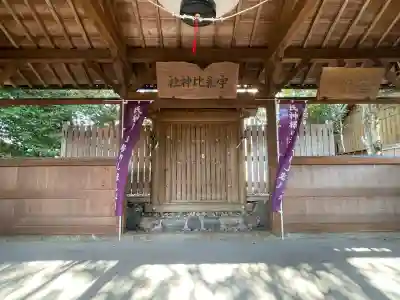 宇氣比神社(三重県)