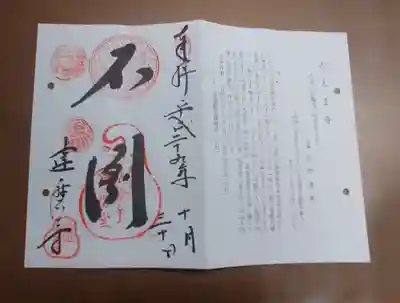 法輪寺の授与品その他