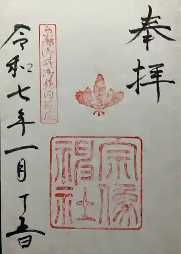 宗像神社(京都府)