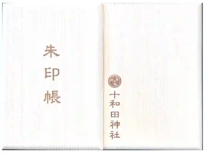 十和田神社の御朱印帳