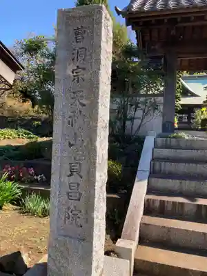 貞昌院のその他建物