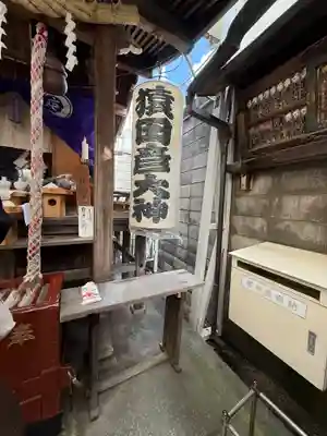 巣鴨猿田彦庚申堂(東京都)