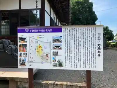 下野薬師寺 (旧 安國寺)(栃木県)
