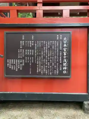 北口本宮冨士浅間神社の歴史