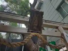 少彦名神社の御朱印