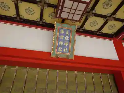 五社神社　諏訪神社(静岡県)