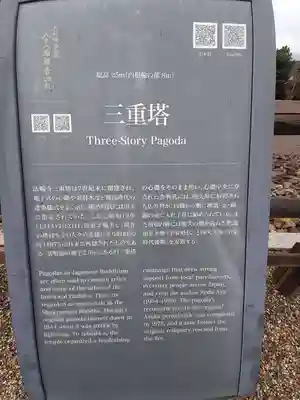 法輪寺(奈良県)