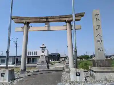 隼人神社(岐阜県)