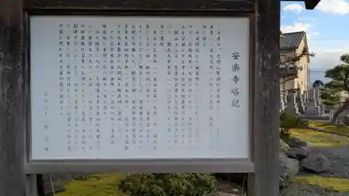 安楽寺(福井県)