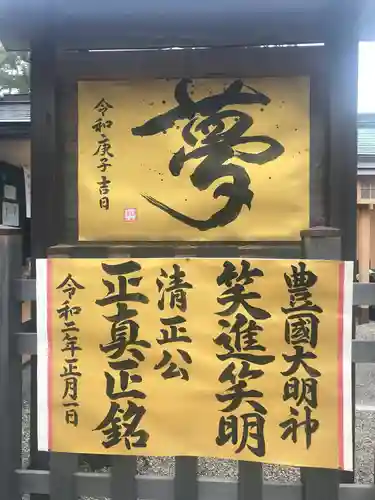 豊國神社の芸術