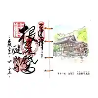 醍醐寺(上醍醐)の御朱印